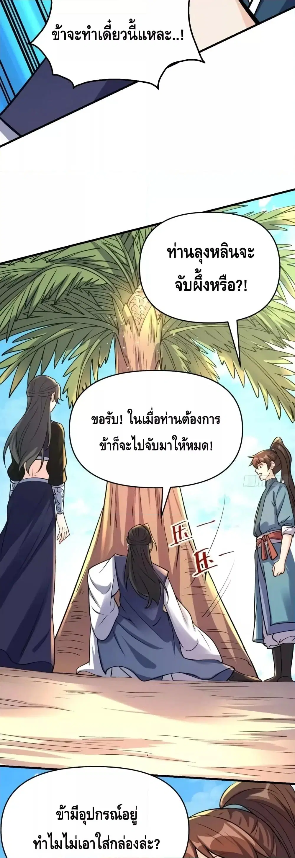 It Turns Out That I Am A Big Cultivator ตอนที่ 124 หน้า 8