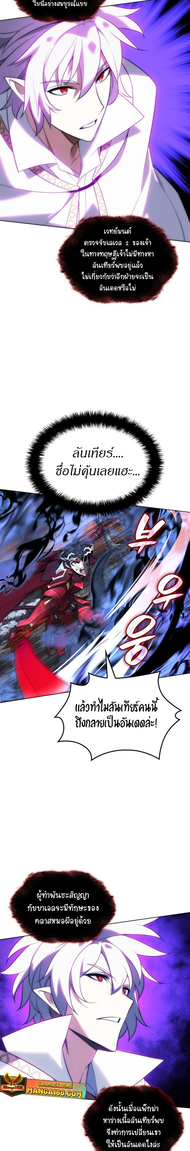Overgeared จ้าวแห่งยุทธภัณฑ์ ตอนที่ 207 หน้า 3