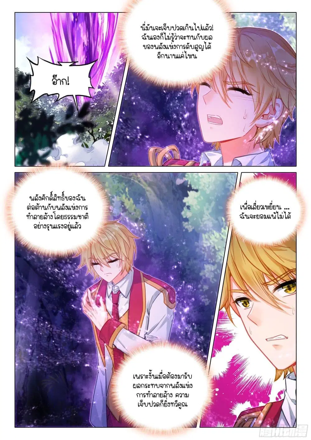 Douluo Dalu III: Longwang Chuanshuo ตอนที่ 410 หน้า 17