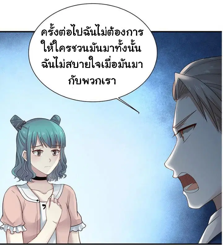I Have a Dragon in My Body ตอนที่ 14 หน้า 9