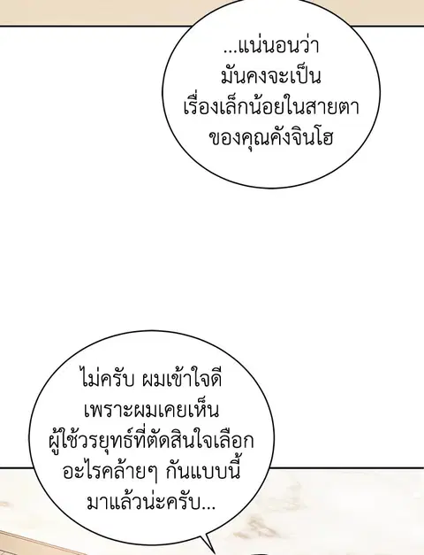 The Descent of the Demonic Master ตอนที่ 116 หน้า 56