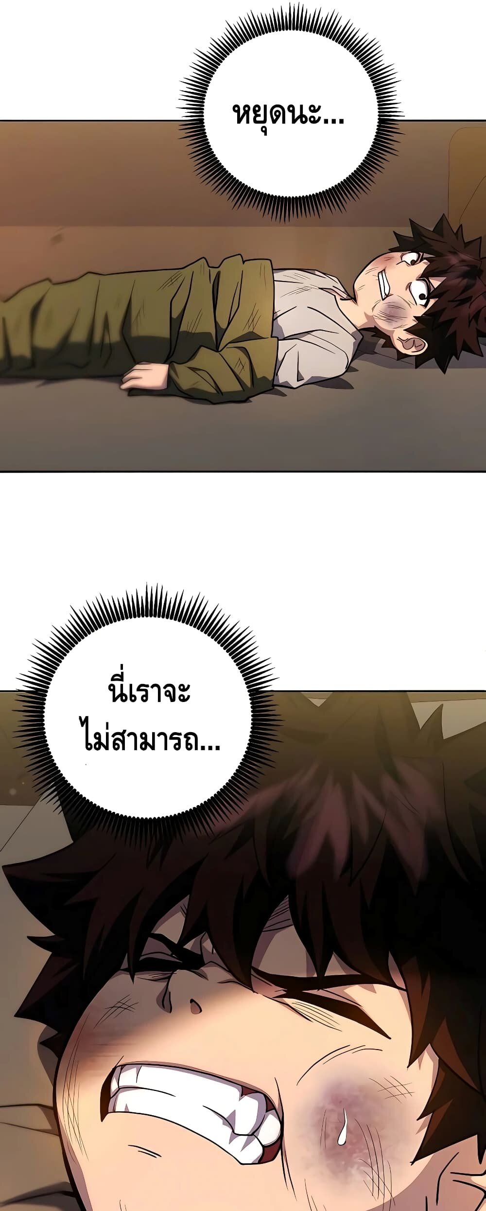 I Picked a Hammer to Save the World ตอนที่ 1 หน้า 79