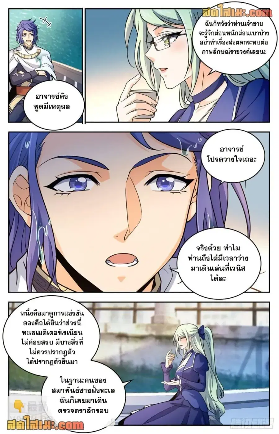 Versatile Mage ตอนที่ 688 หน้า 6