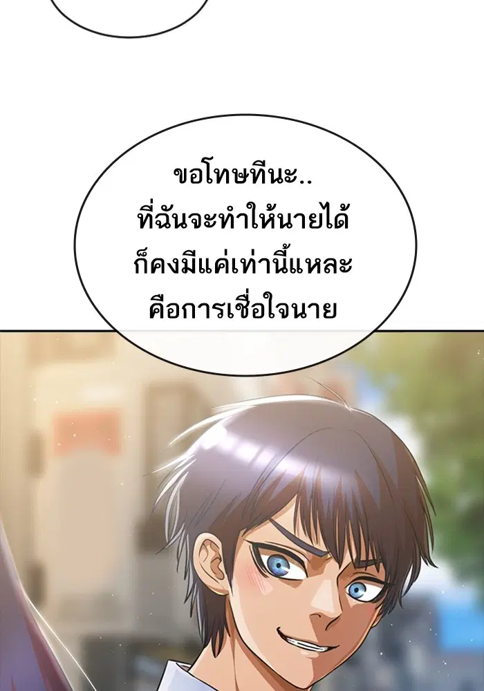 Random Chat ตอนที่ 279 หน้า 152