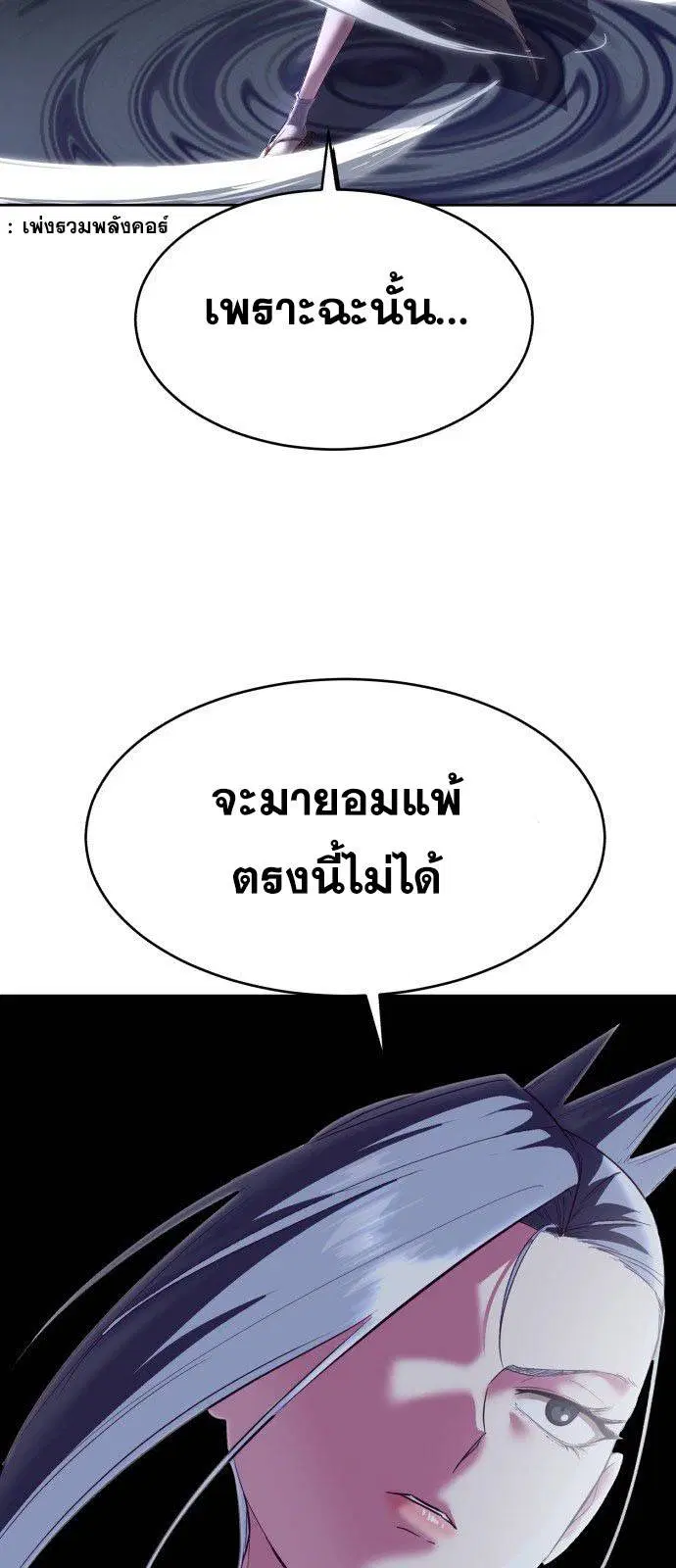 The Boy of Death ตอนที่ 122 หน้า 73