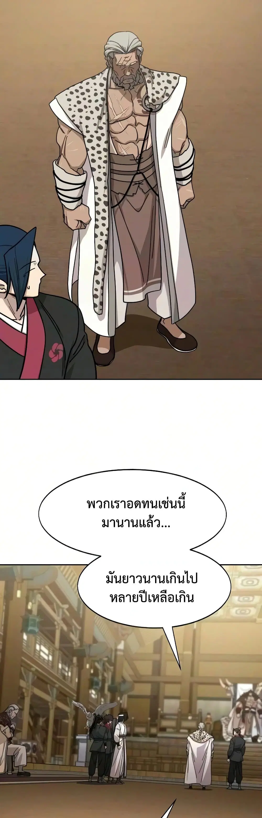 Return of the Mount Hua Sect ตอนที่ 170 หน้า 43