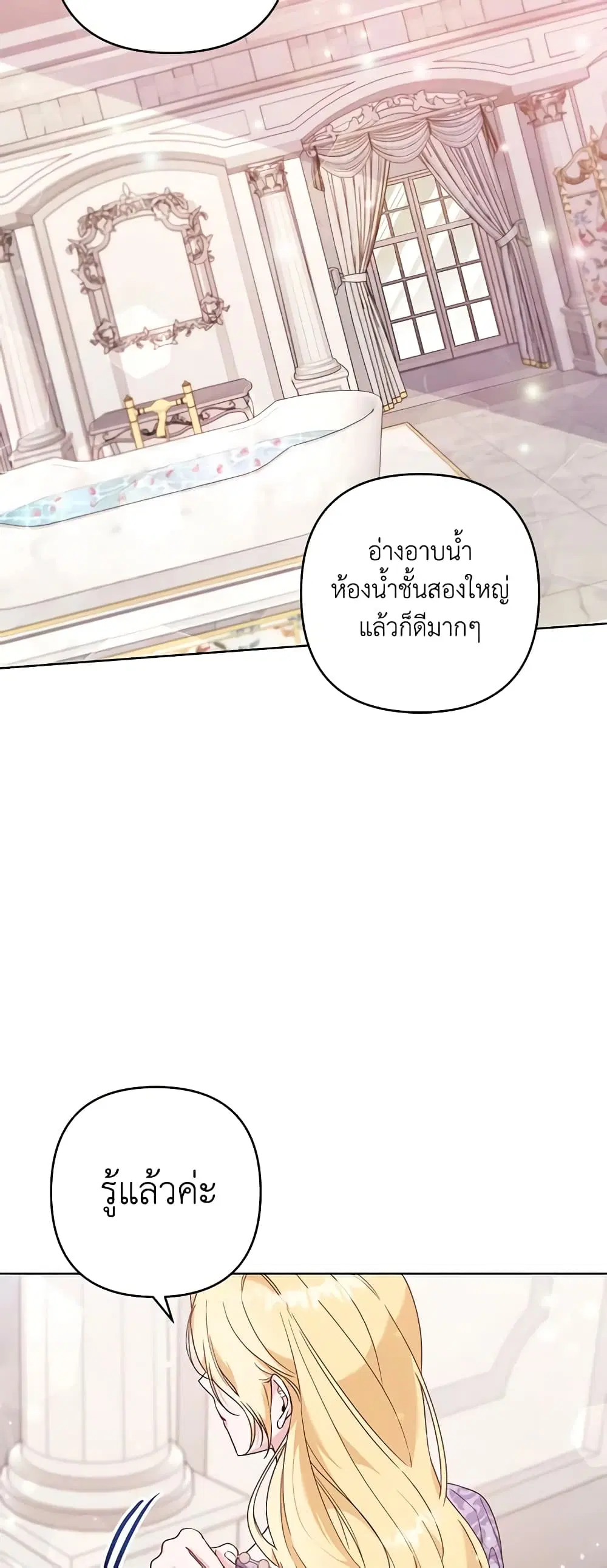 What It Means to Be You ตอนที่ 106 หน้า 45