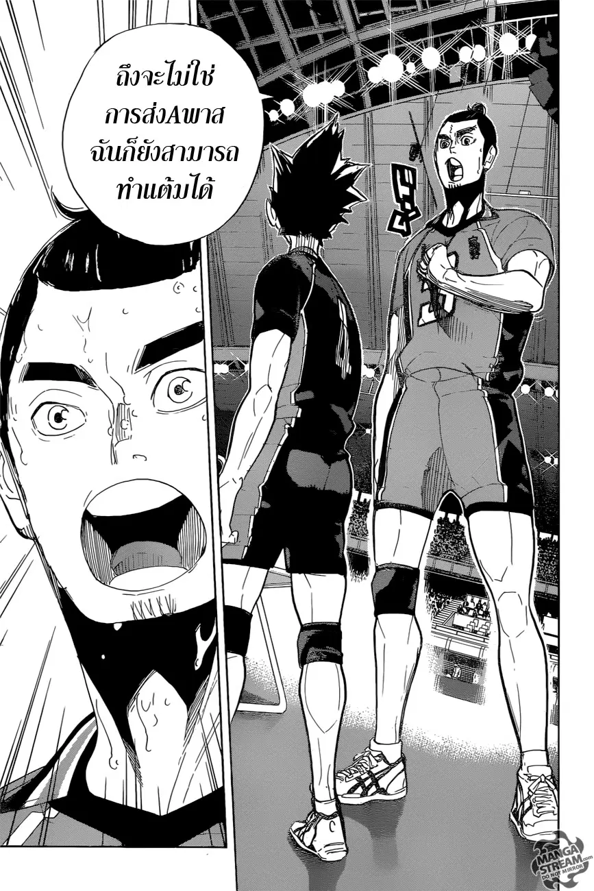 Haikyuu!! ตอนที่ 275 หน้า 14