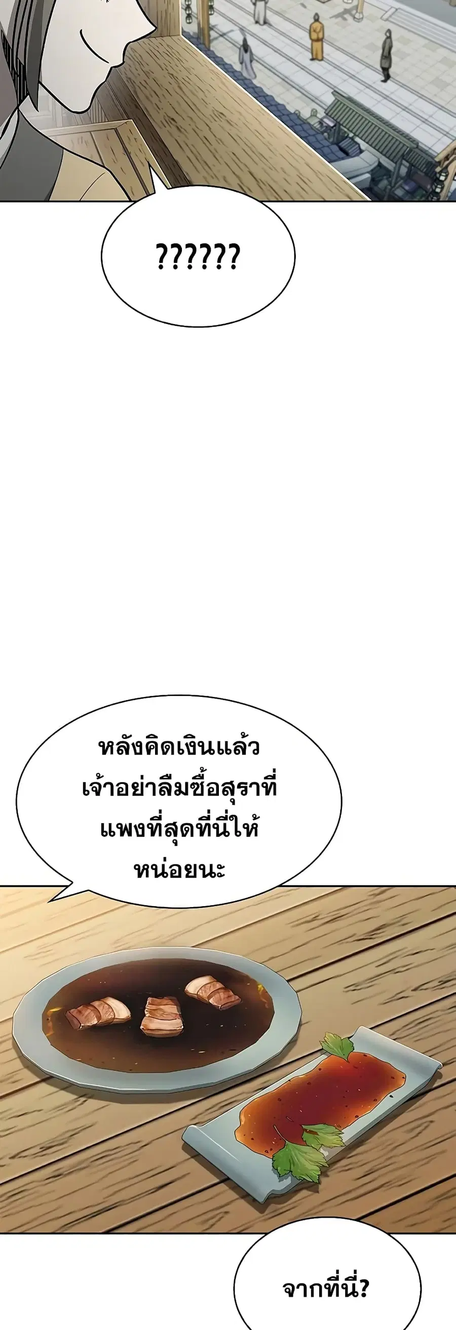 Heavenly Grand Archive’s Young Master ตอนที่ 18 หน้า 77