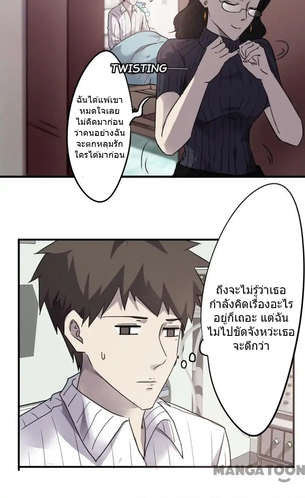 Strongest Worker ตอนที่ 51 หน้า 5