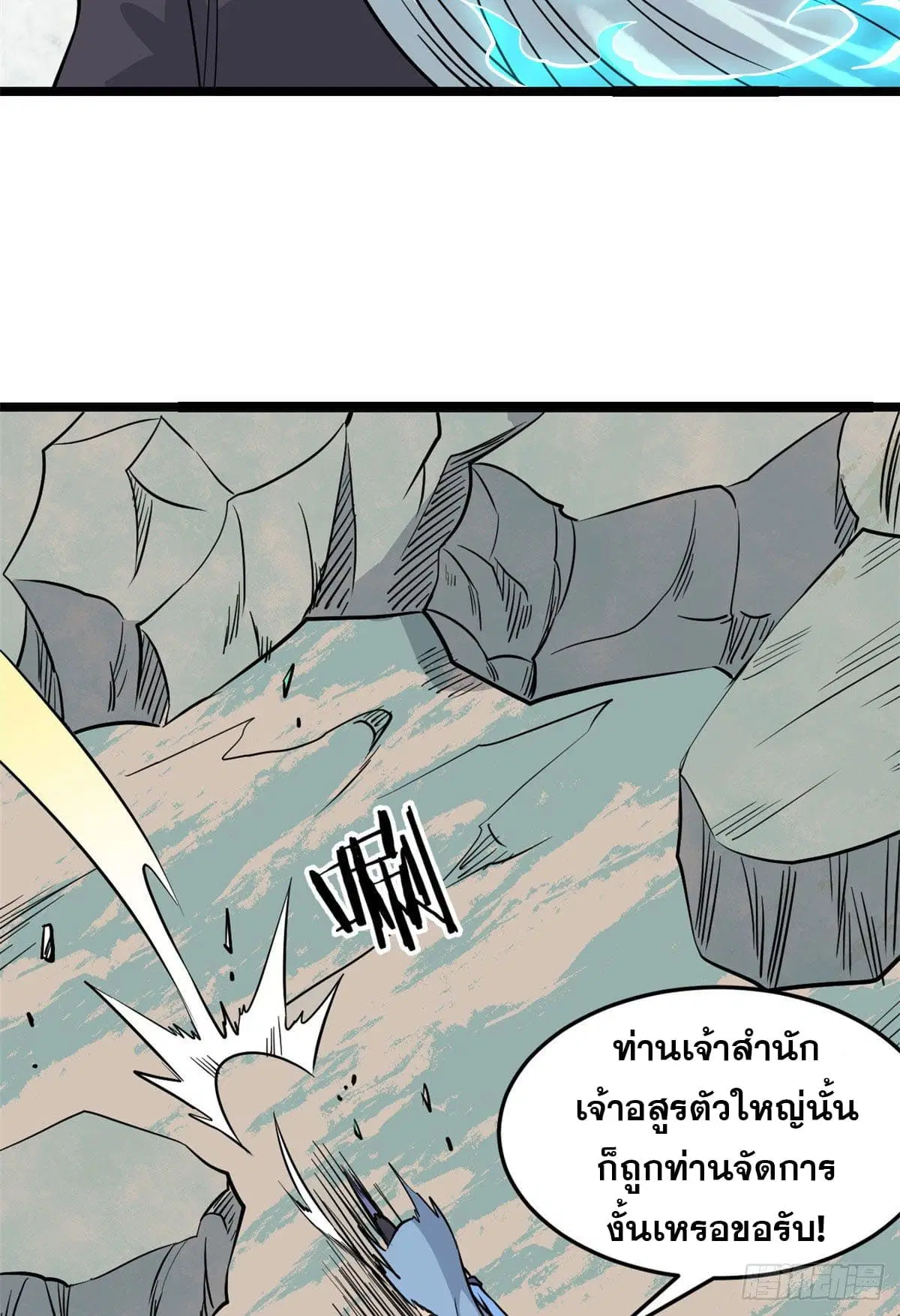 All Hail the Sect Leader ตอนที่ 117 หน้า 58