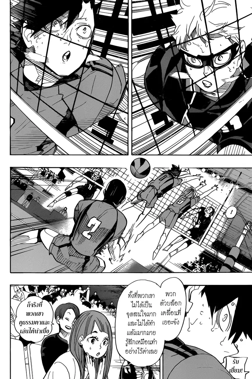 Haikyuu!! ตอนที่ 320 หน้า 7