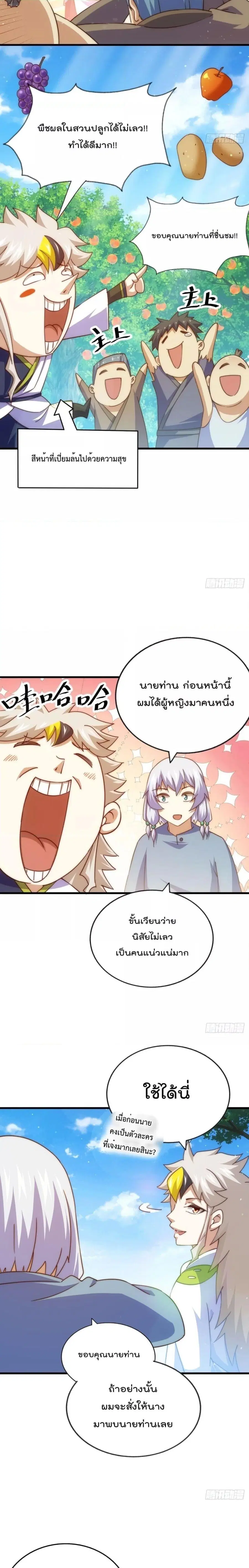 Who is your Daddy ตอนที่ 204 หน้า 14