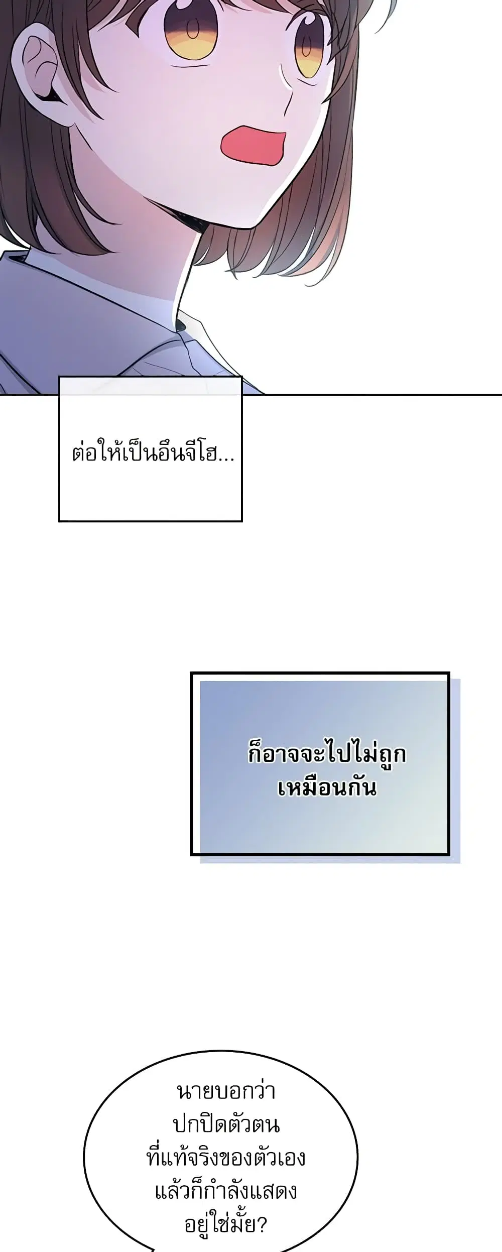 My Life as an Internet Novel ตอนที่ 112 หน้า 17