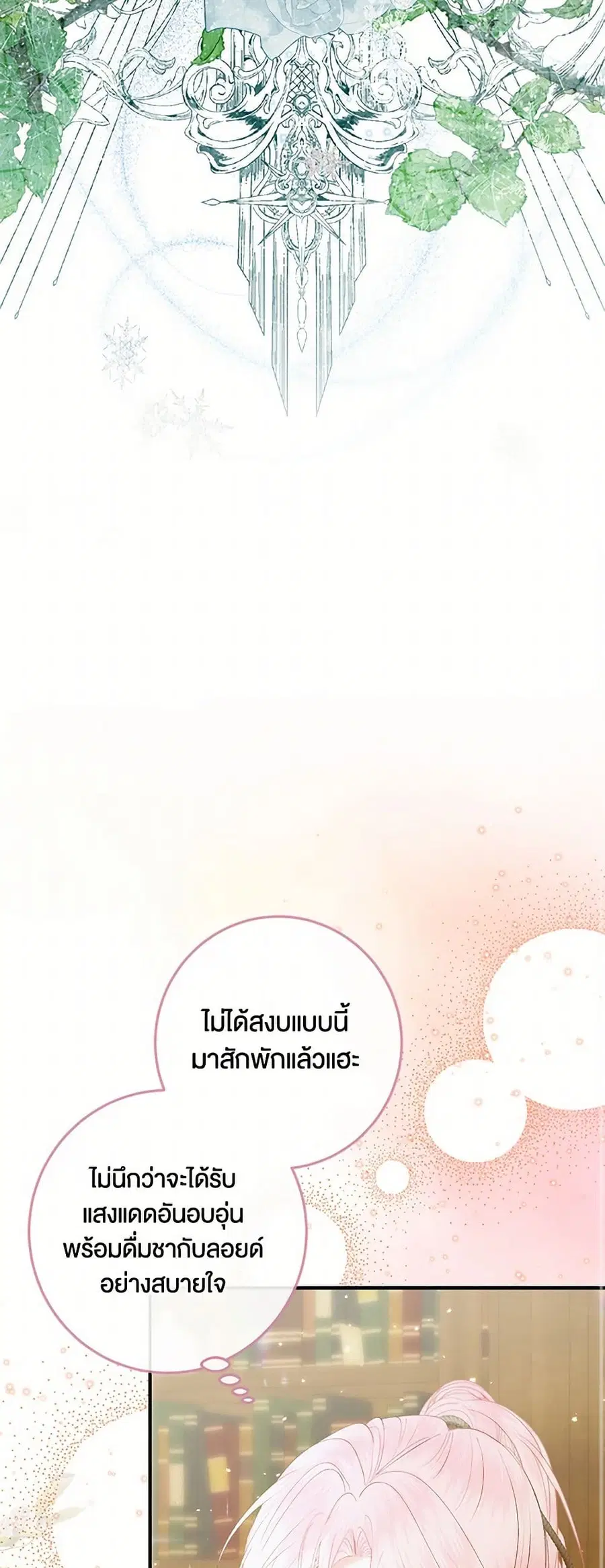Becoming The Villain’s Family ตอนที่ 139 หน้า 20