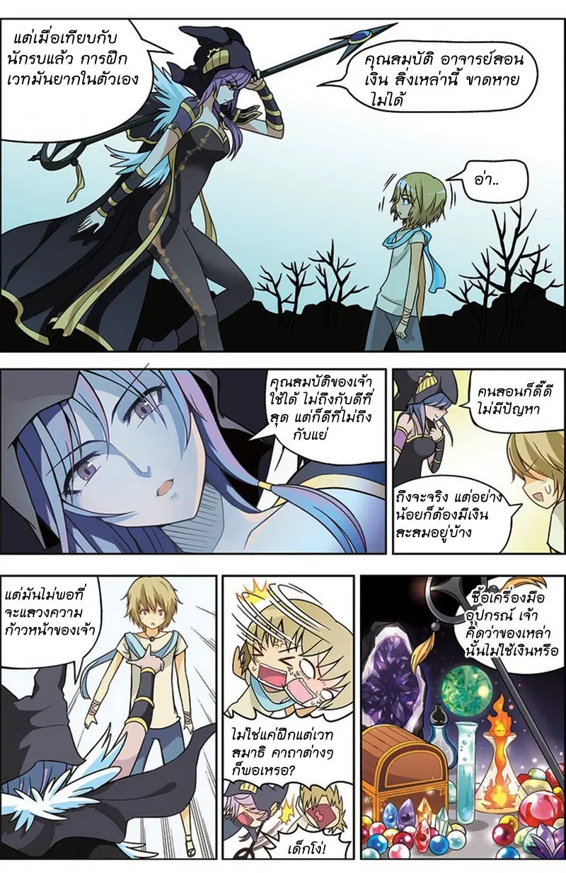 Panlong ตอนที่ 14 หน้า 8