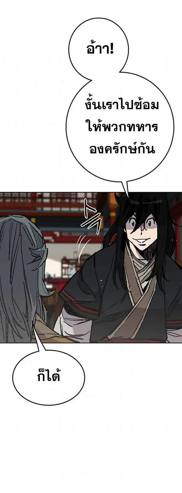 The Undefeatable Swordsman ตอนที่ 59 หน้า 4