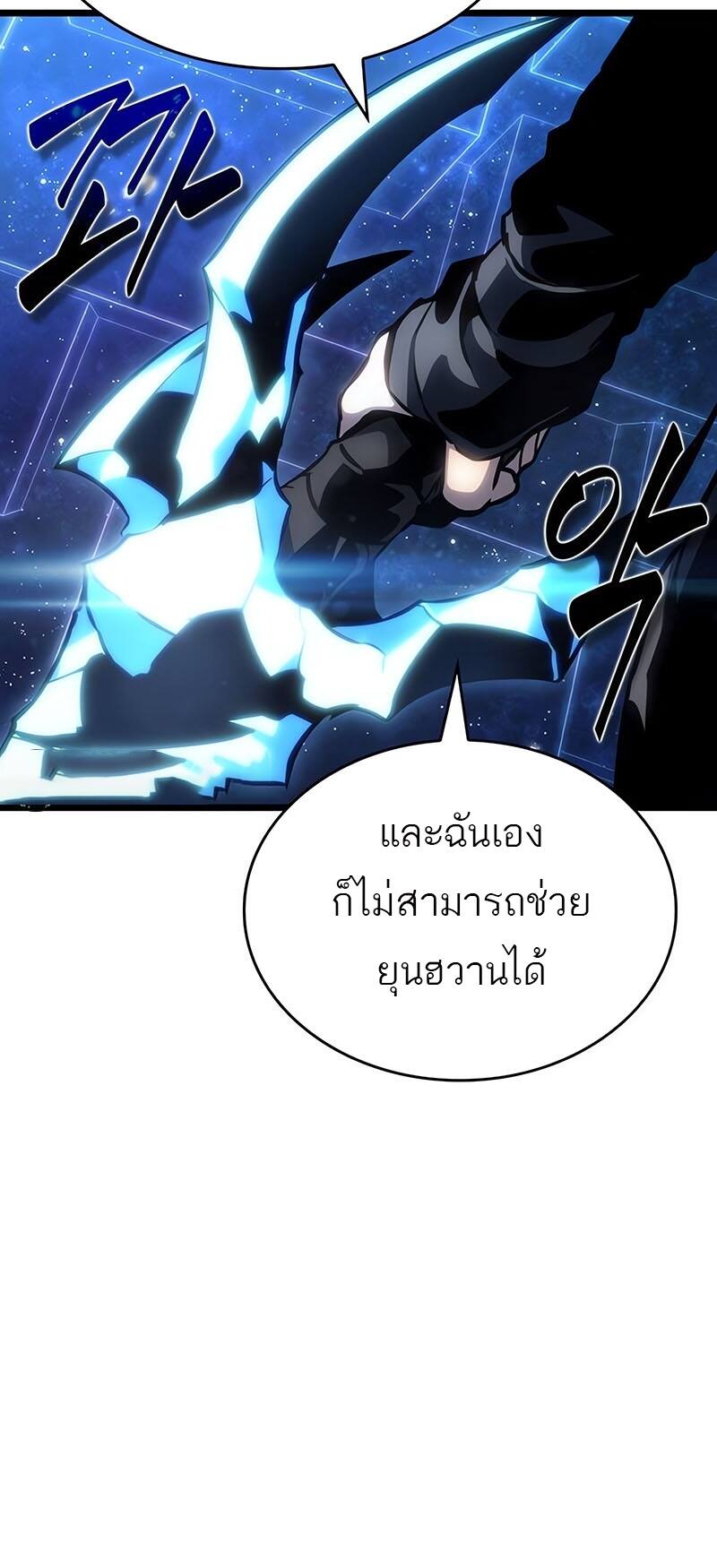 The World After the end โลกหลังการล่มสลาย ตอนที่ 116 หน้า 36