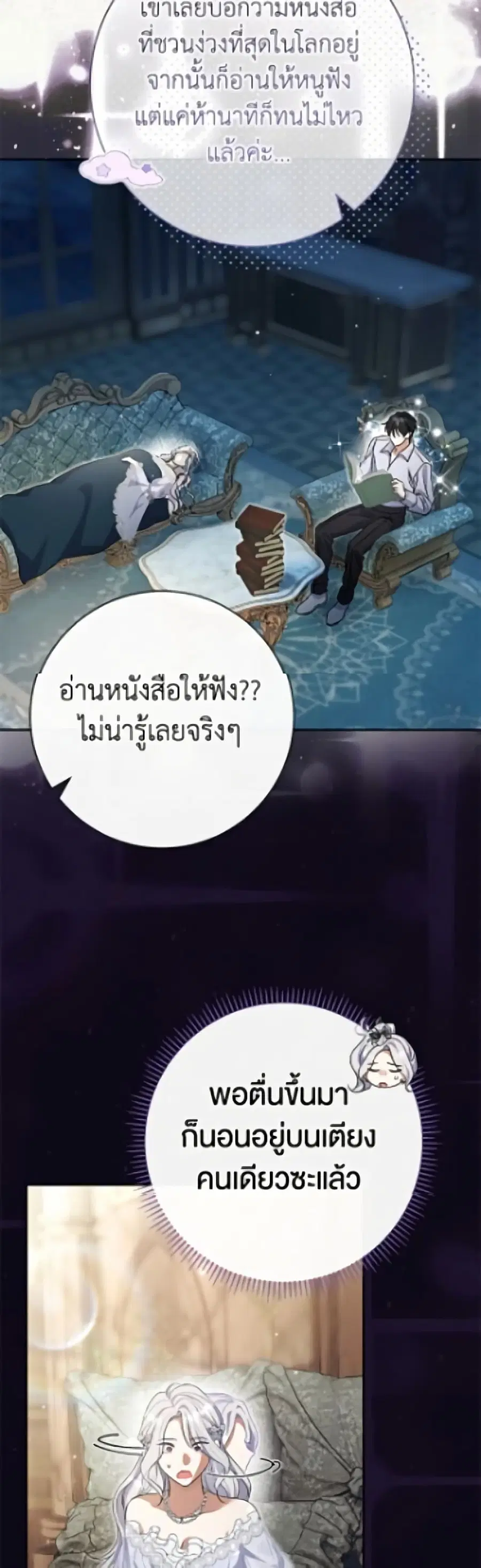 The Villain’s Match Is Too Perfect – คู่ดูตัวของนางร้ายเพอร์เฟกต์เกินไป ตอนที่ 110 หน้า 5