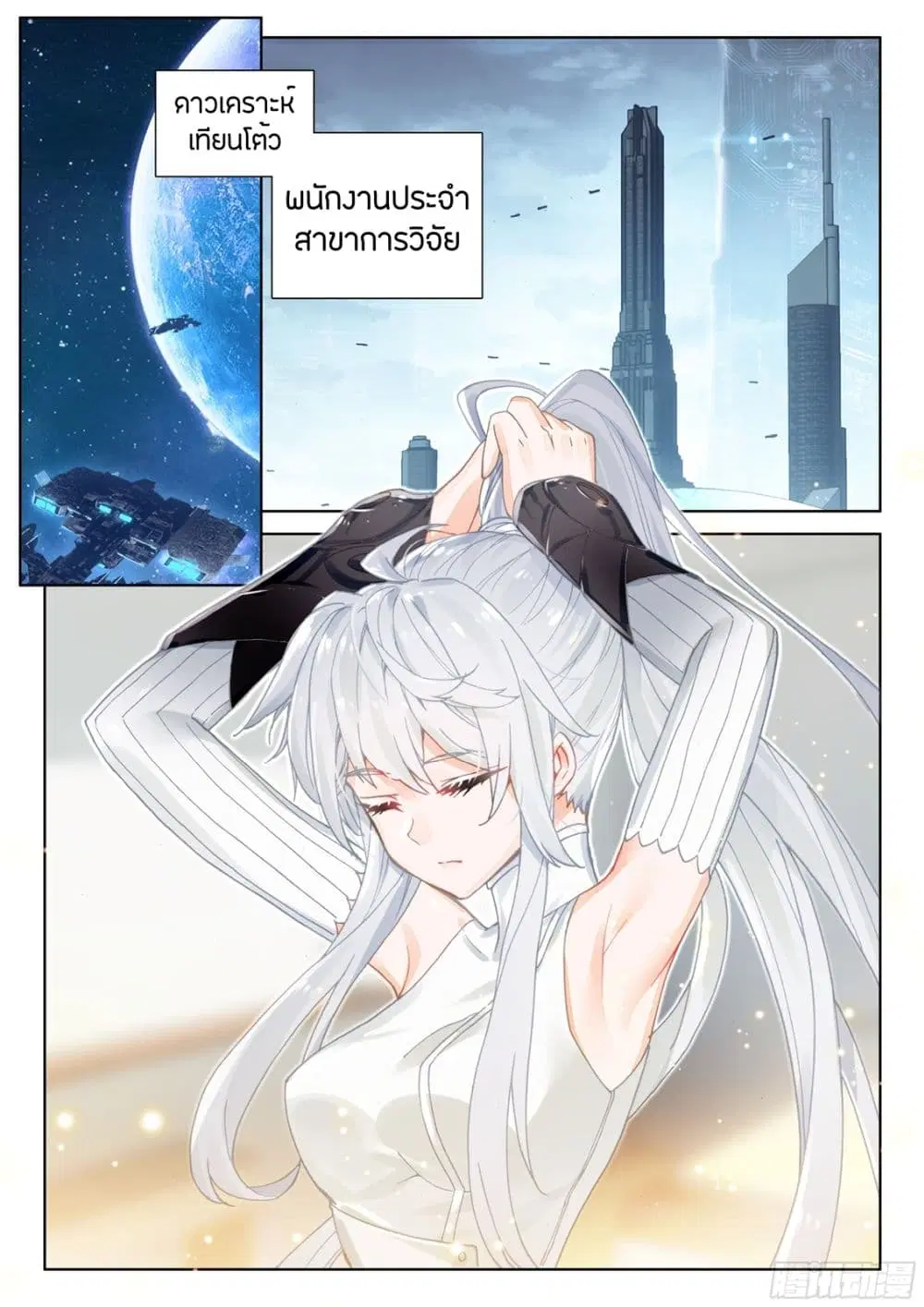 Douluo Dalu IV: Zhongji Douluo ตอนที่ 31 หน้า 2