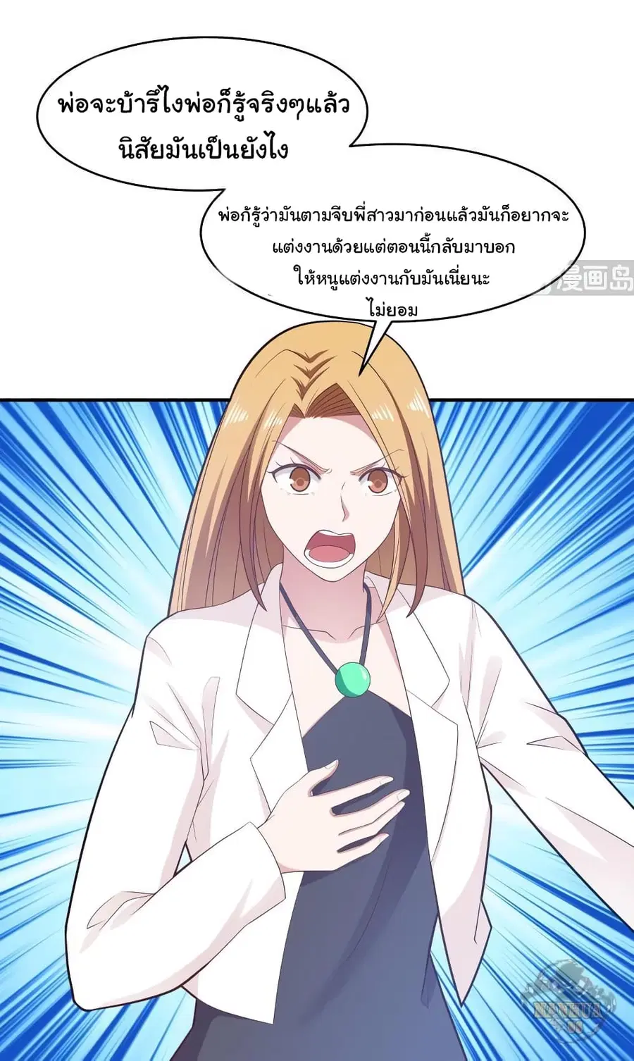 I Have a Dragon in My Body ตอนที่ 213 หน้า 6