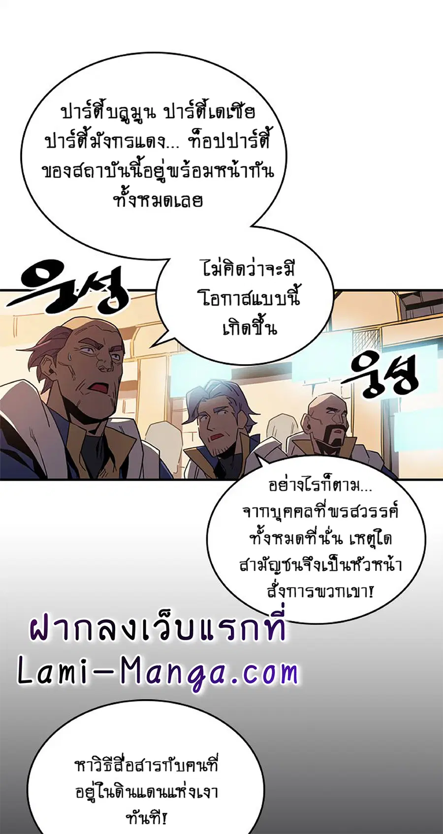 A Returner’s Magic Should Be Special ตอนที่ 112 หน้า 53