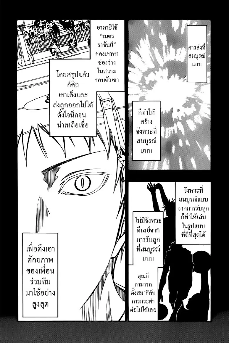Kuroko no Basuke ตอนที่ 268 หน้า 6