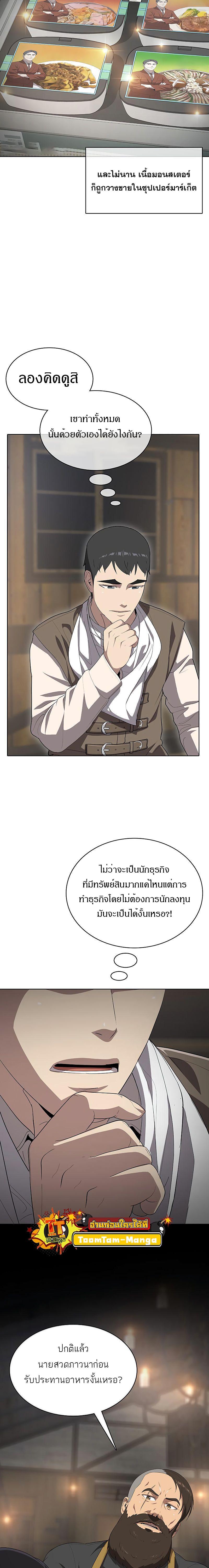 The Strongest Chef in Another World เชฟพันธุ์แกร่งในต่างโลก ตอนที่ 8 หน้า 10
