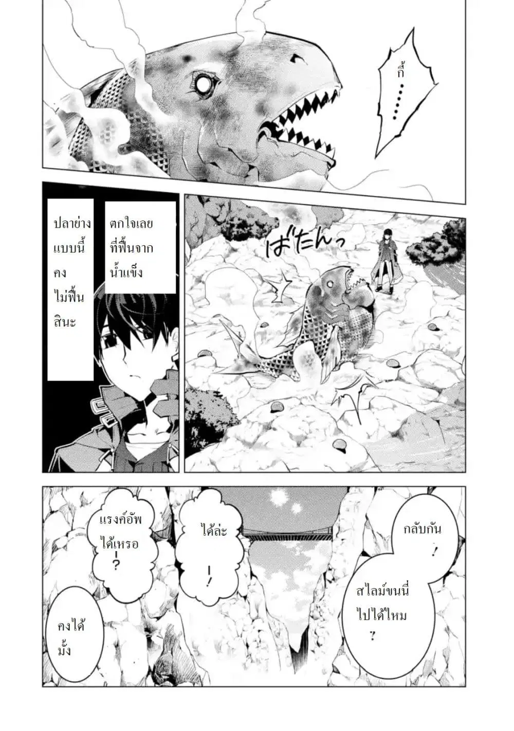 Tensei Kenja no Isekai Life ตอนที่ 17 หน้า 8