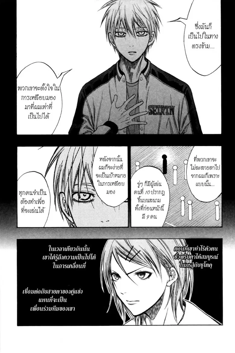 Kuroko no Basuke ตอนที่ 129 หน้า 8