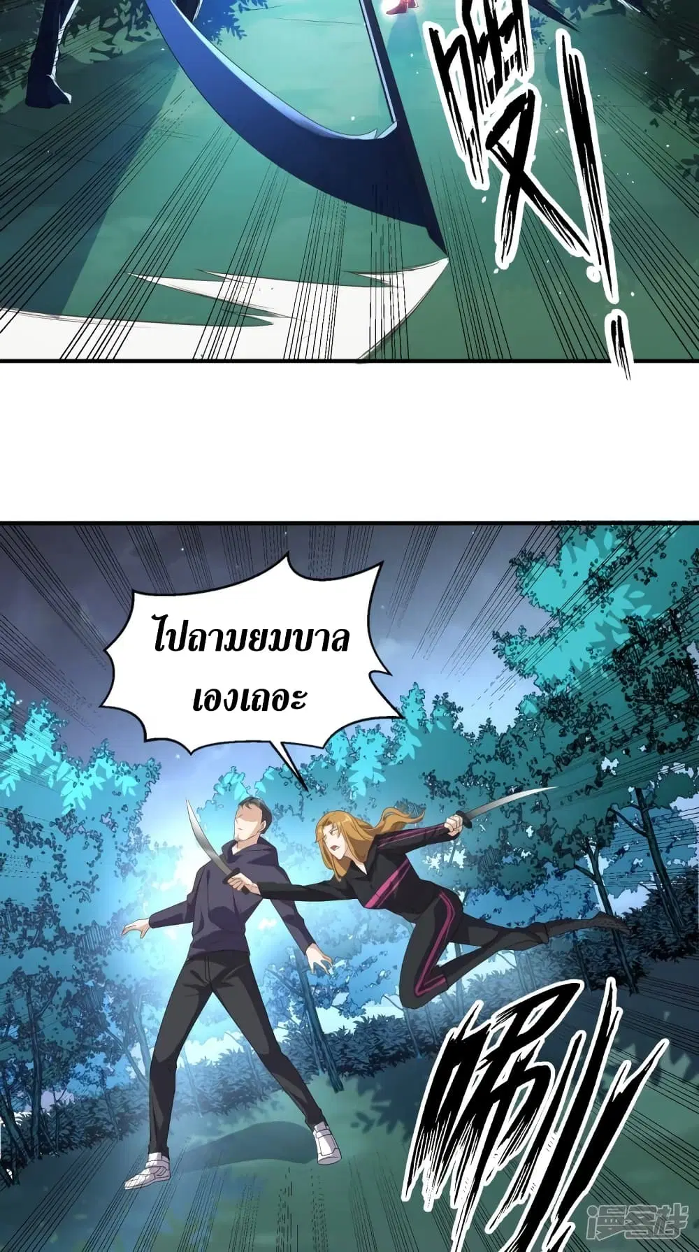 Super Wechat ตอนที่ 122 หน้า 25