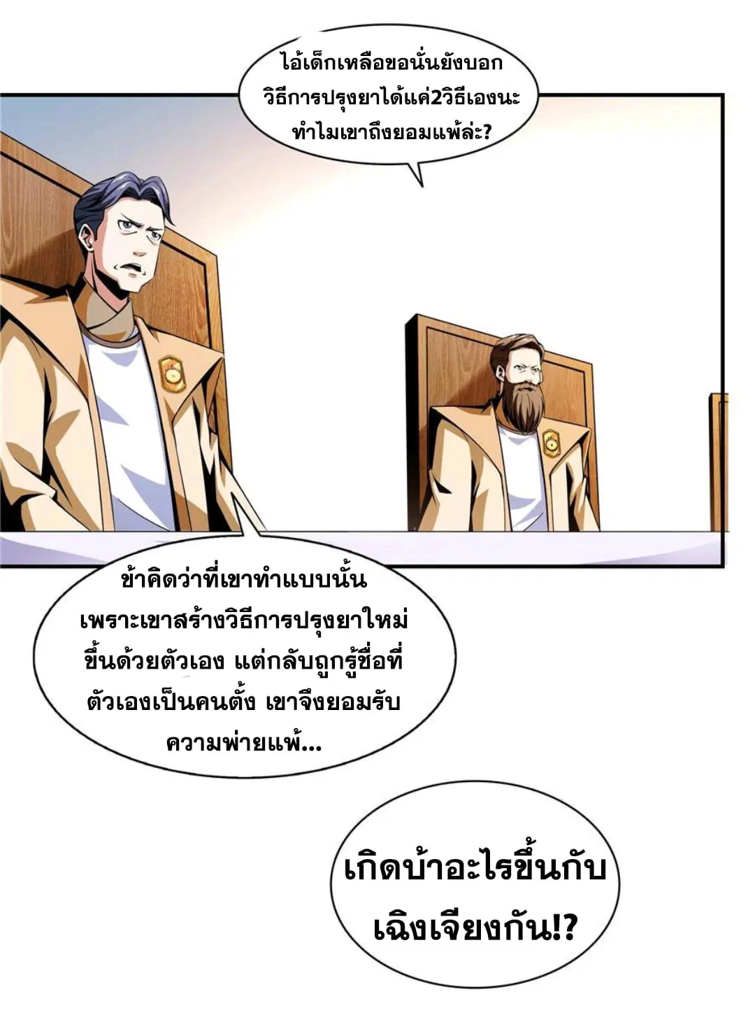 Library to Heaven’s Path ตอนที่ 67 หน้า 15