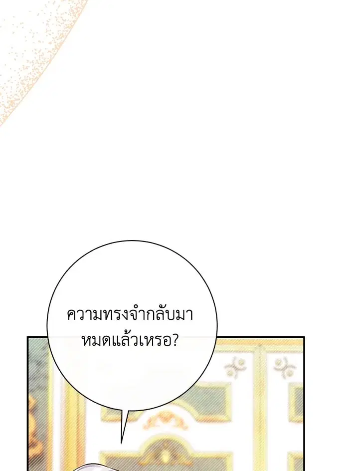 The Villain’s Match Is Too Perfect – คู่ดูตัวของนางร้ายเพอร์เฟกต์เกินไป ตอนที่ 53 หน้า 42