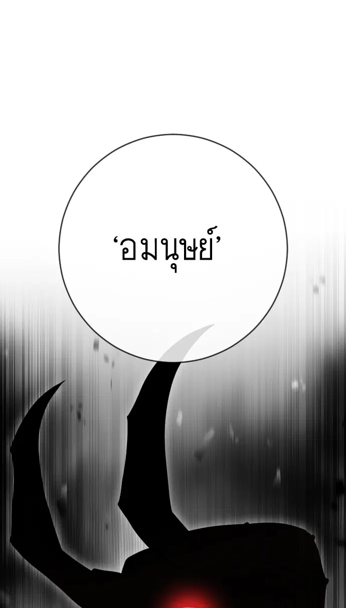 Superhuman Era ตอนที่ 7 หน้า 61