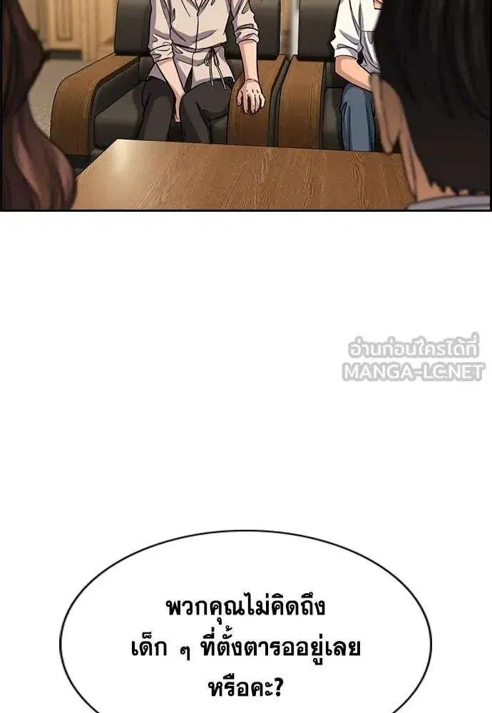 True Education ตอนที่ 240 หน้า 79
