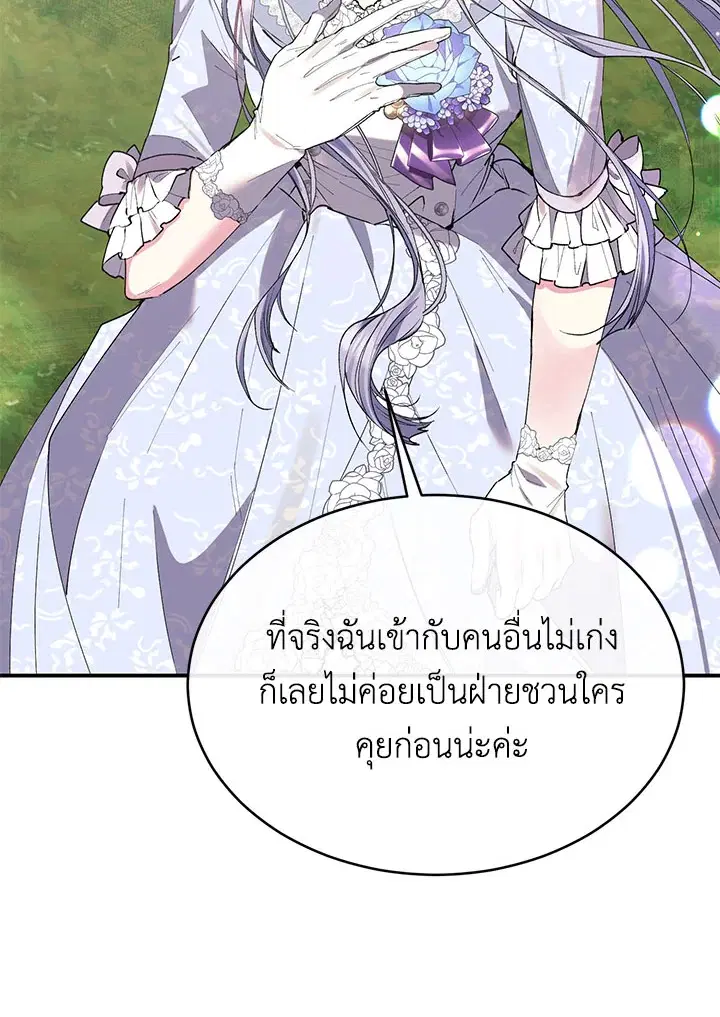 The Real Daughter Is Back ตอนที่ 31 หน้า 32