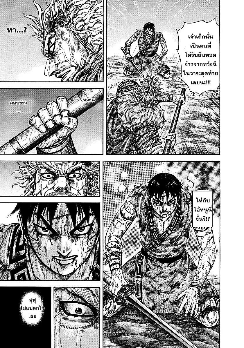 Kingdom ตอนที่ 238 หน้า 6