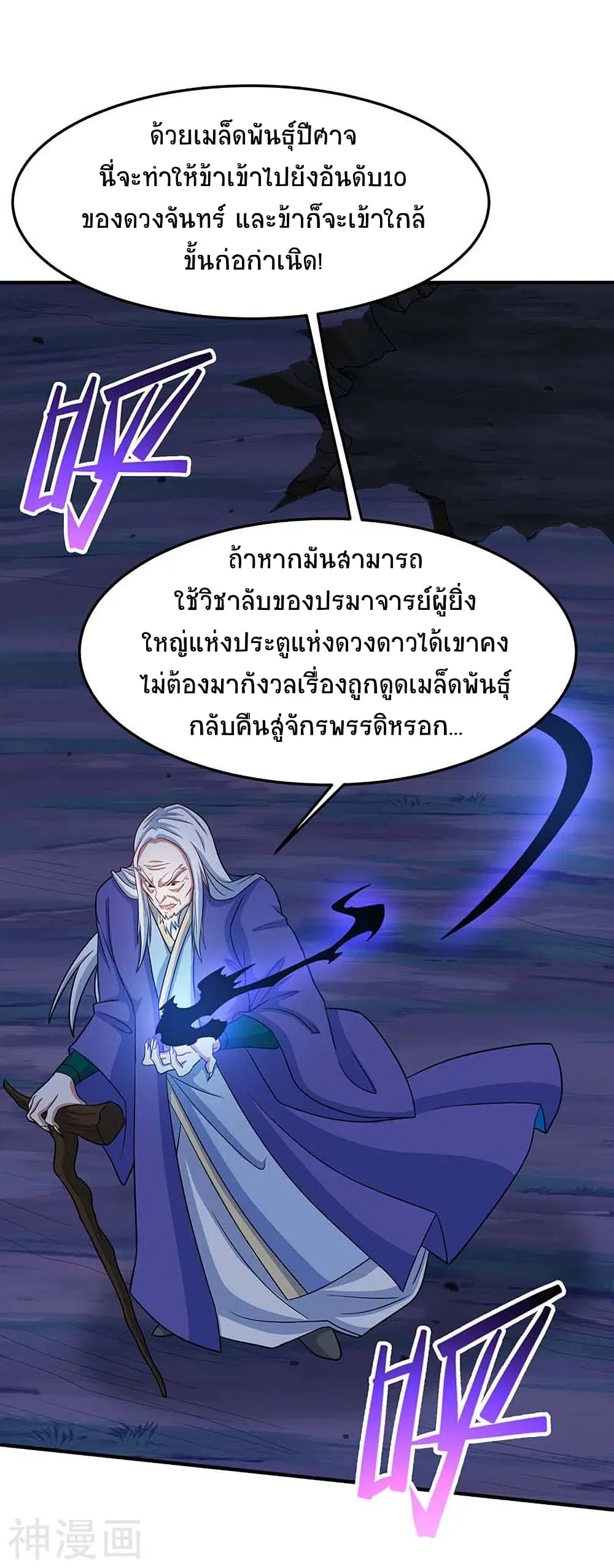 Return of Divine Emperor ตอนที่ 122 หน้า 10