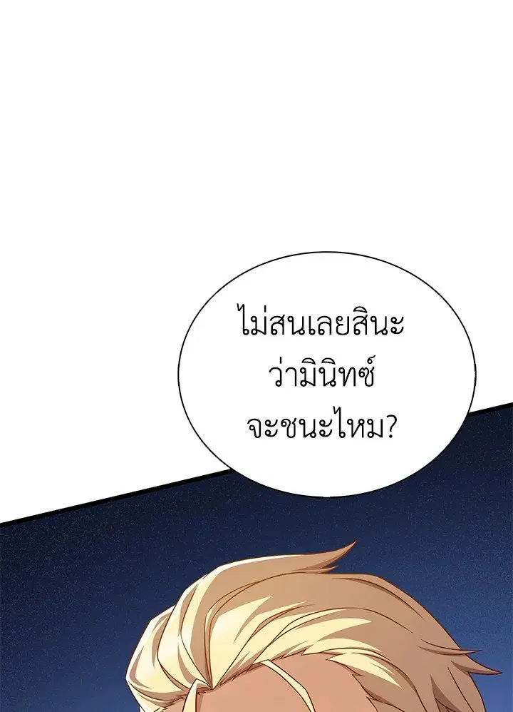 Arcane Sniper ตอนที่ 155 หน้า 14