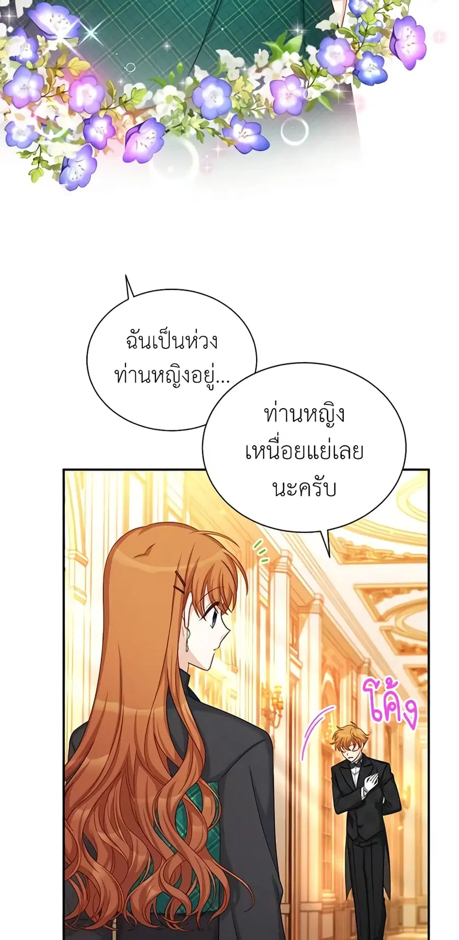 The Soulless Duchess ตอนที่ 72 หน้า 24