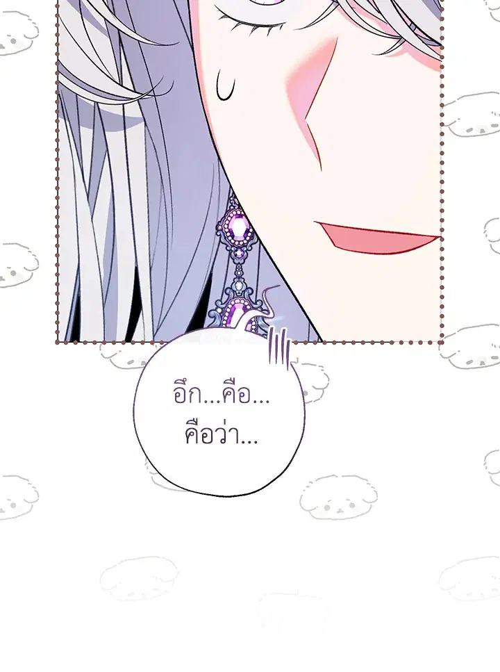The Villain’s Match Is Too Perfect – คู่ดูตัวของนางร้ายเพอร์เฟกต์เกินไป ตอนที่ 21 หน้า 35