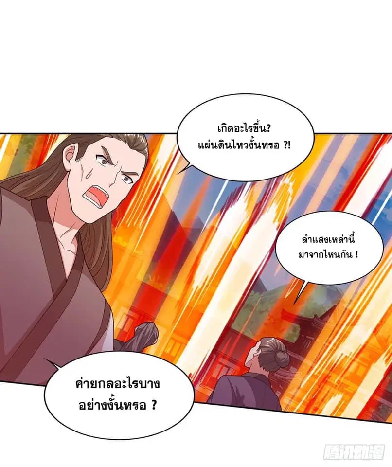 Reborn 80,000 years ตอนที่ 160 หน้า 15