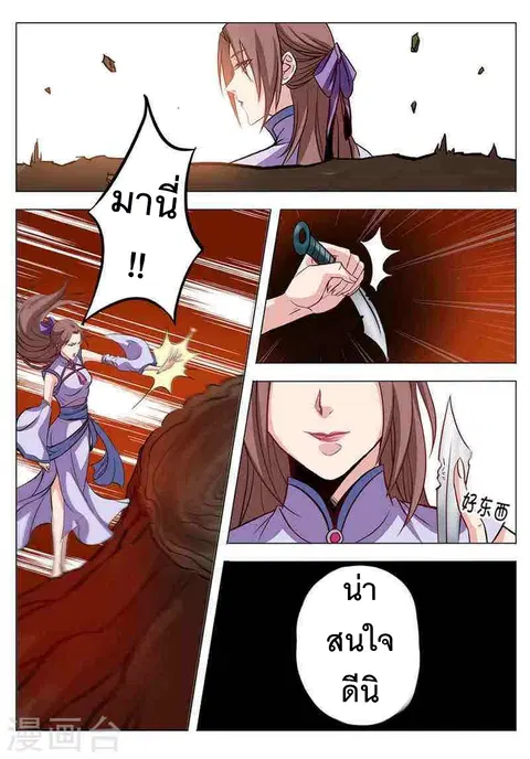 Bailian Chengshen ตอนที่ 4 หน้า 12