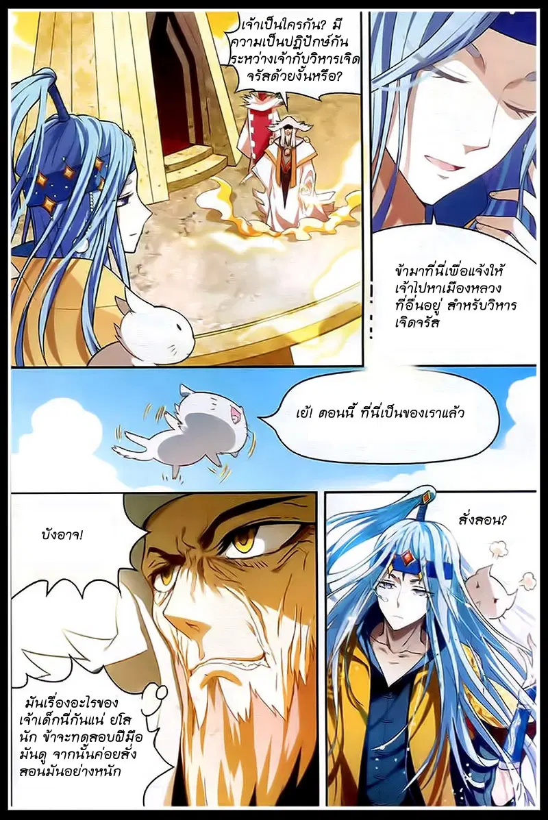 Panlong ตอนที่ 88 หน้า 7