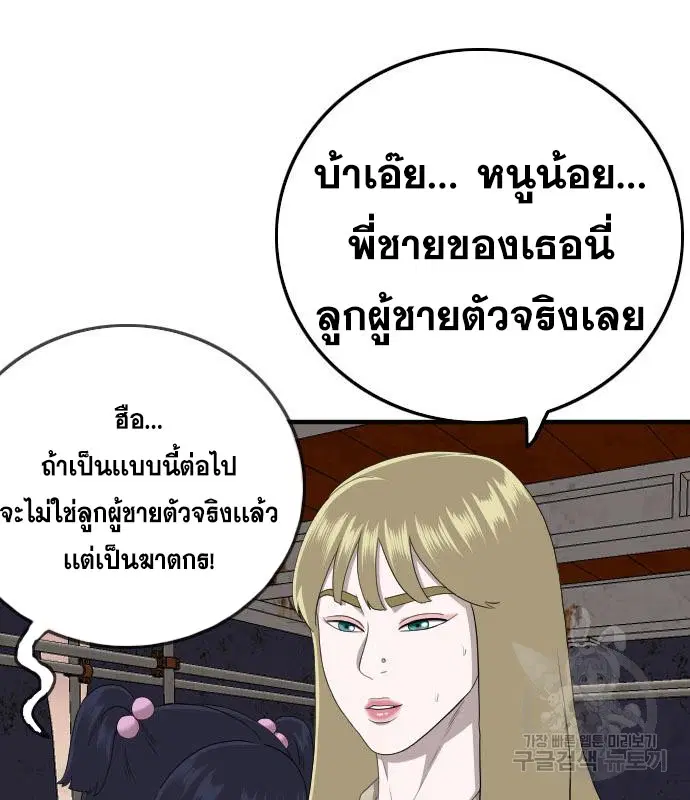 Bad Guy ตอนที่ 151 หน้า 105