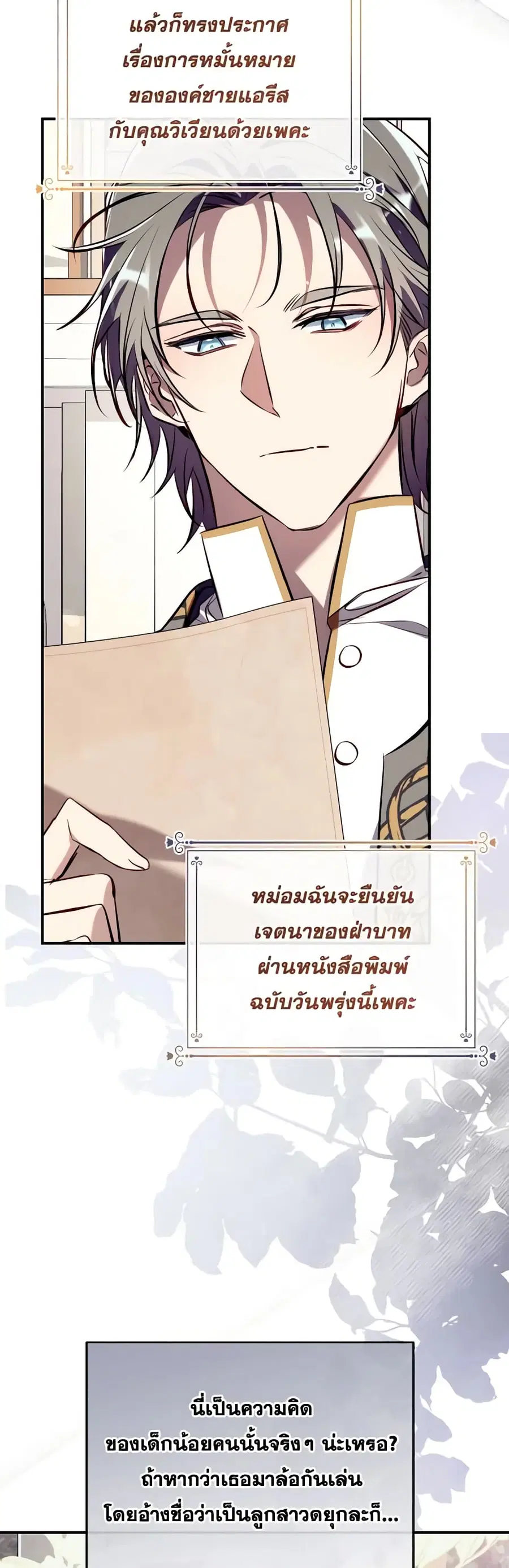 Can We Become a Family? ตอนที่ 97 หน้า 24