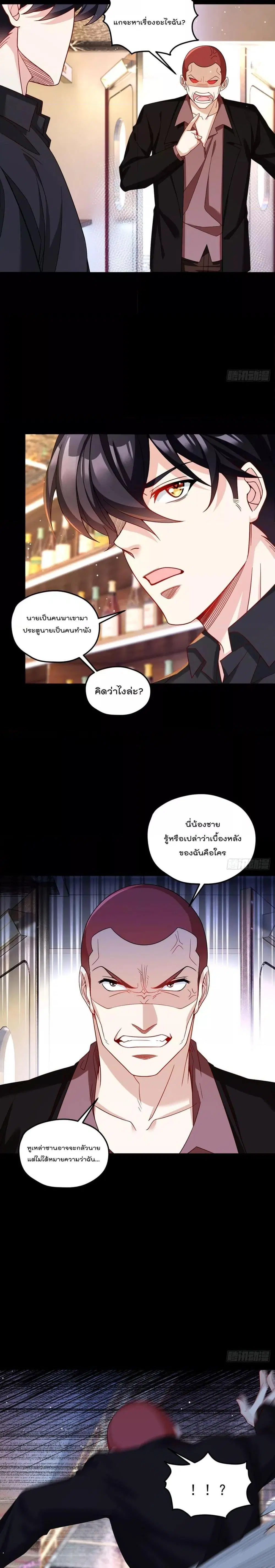 The Immortal Emperor Luo Wuji Has Returned ตอนที่ 194 หน้า 12