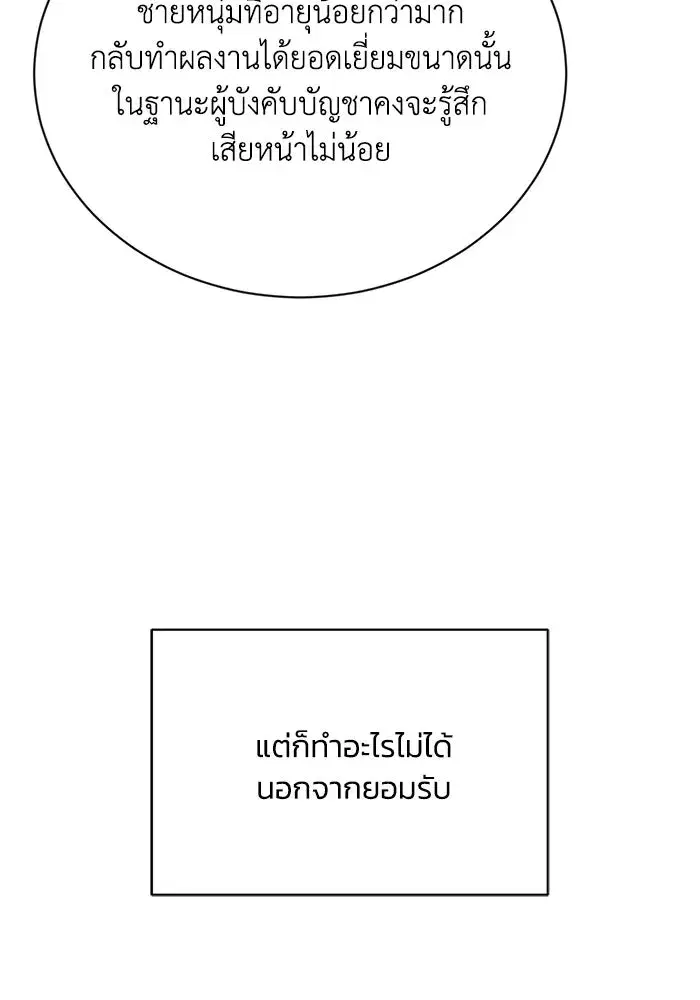 The Lazy Lord Masters the Sword ตอนที่ 93 หน้า 80