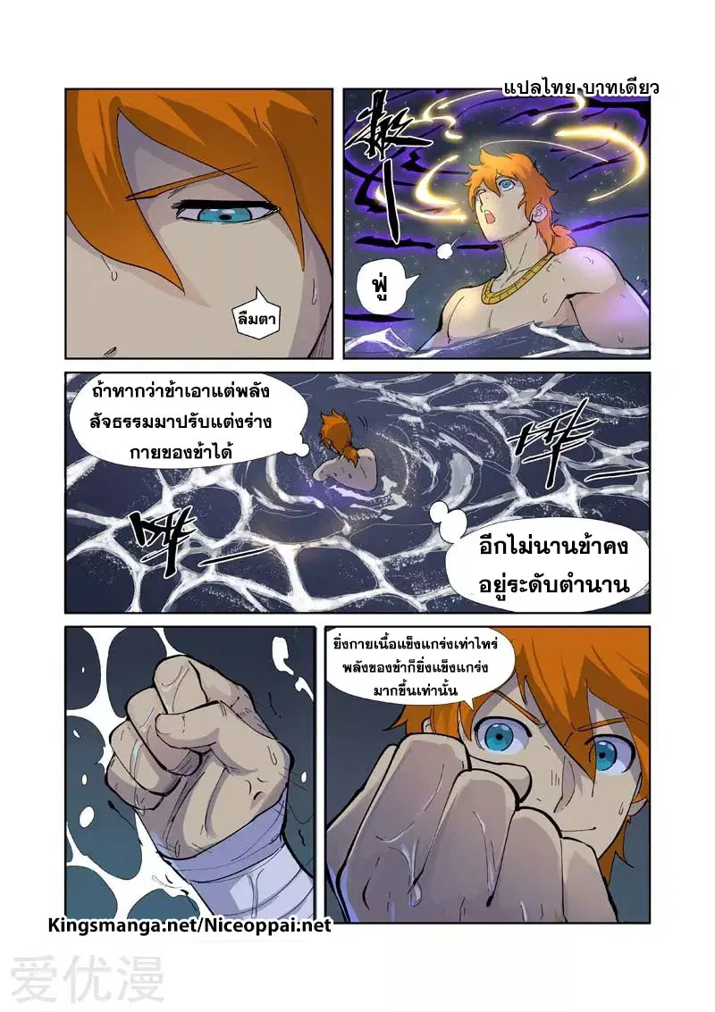 Tales of Demons and Gods ตอนที่ 226 หน้า 15