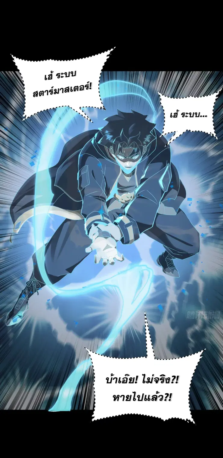 Legend of Star General ตอนที่ 187 หน้า 44